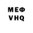 Меф VHQ Robert Greiner